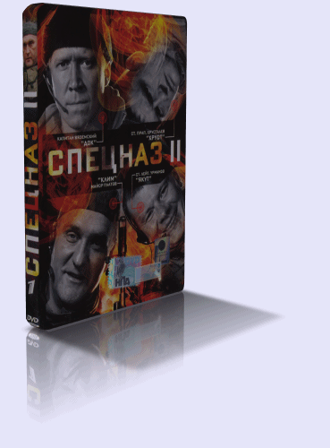 Спецназ I-II (7 серий из 7)[2002  DVDRip]